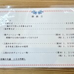 仙台中華そば 銘店嘉一 - メニュー