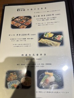 日本料理 彩々楽 - 