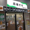 高幡そば 高幡不動店