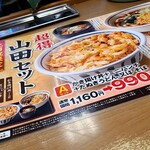 山田うどん - 土日の日替りの代替メニュー