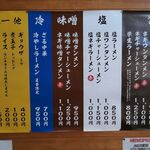 手打中華 英 - 壁メニュー