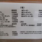 手打中華 英 - メニュー