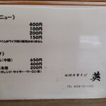 手打中華 英 - サイドメニュー