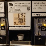 ぽんしゅ館 唎き酒番所 - ウイスキー樽で貯蔵した日本酒