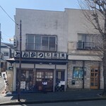 とんかつ しお田 - 