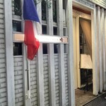 フレンチ割烹 宿 - 