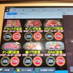 Namaniku Senmonten Yakiniku 29 Nikuemon - 