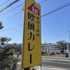 ファミリーレストラン ニューあぶくま - 