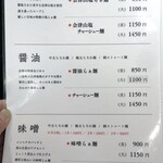 うえんで - メニュー（ラーメン類）