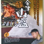 うえんで - 【参考】会津山塩のポスター