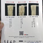 うえんで - ３種類から選べる麺