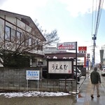 うえんで - 歩道脇の看板