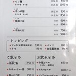 うえんで - メニュー（つけ麺類 他）