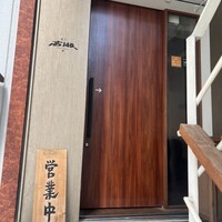 寿司 高瀬 - 