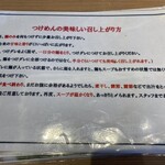 松戸富田製麺 ららぽーとTOKYO-BAY店 - 