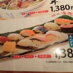 寿司 魚がし日本一 - メニュー