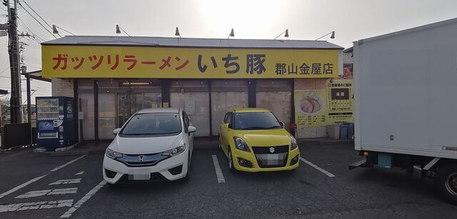 ガッツリラーメン いち豚 郡山金屋店（【旧店名】ガッツリラーメン 豚いち） - 安積永盛（ラーメン）の写真