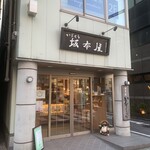 坂本屋 - 