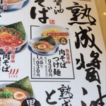 丸源ラーメン - 