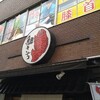 鯛きち 名掛丁店