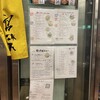 大地のうどん 博多駅ちかてん
