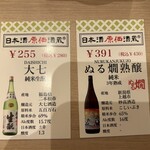 日本酒原価酒蔵 渋谷本店 - 