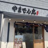海鮮居酒屋 山傳丸 海浜幕張店
