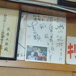 常盤木 - 酒場放浪記にて