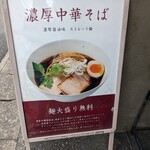 中華そば 麒麟 - 