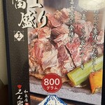 えん家 - 富士盛り　次回はこれで（笑）