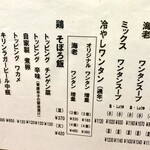 くぬぎ屋 - 【'24.3】店内めにゅう