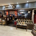 醤油屋本店 - 