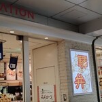 デリカ ステーション - 店舗外観