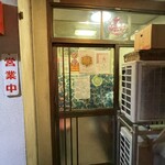 中国料理味味 - 