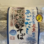 道の駅 湯の川 - あごだし 出雲そば