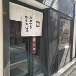 おおぜき中華そば店 - 