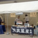 武蔵屋食堂 - 店舗