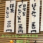 こひる庵 - 抹茶きなこあって一瞬横綱桜と迷ったけど初志貫徹！