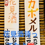 こひる庵 - 花見酒期間中頑張ってリピする٩(๑❛ᴗ❛๑)۶