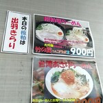 らーめん蔵花 - 本日の板粕はこちら