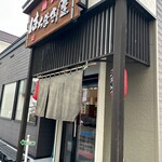 麺武 はちまき屋 - ごちそうさまでした♪