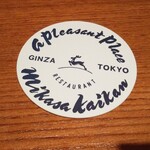 Mikasa Kaikan Seisekitei - 