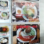 らーめん蔵花 - 