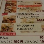 彩龍一番 - メニュー