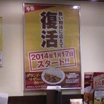 CoCo壱番屋 - 料理写真:復活