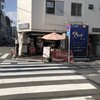 Jami Jami 森野店