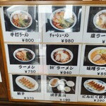 手打ラーメン 豚平 - メニュー♪