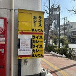 ライスカレー まんてん - 