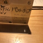 参鶏湯 人ル - パクチーチップも良かった