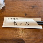 Soba Kisai Matsunoya - 